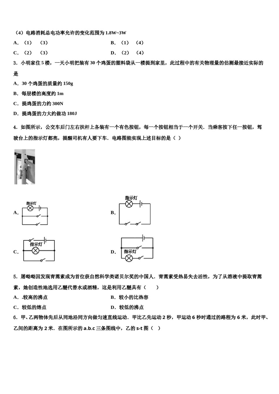 2024届江苏省淮安市盱眙县中考物理五模试卷含解析.doc_第2页