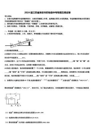 2024届江苏省淮安市盱眙县中考物理五模试卷含解析.doc