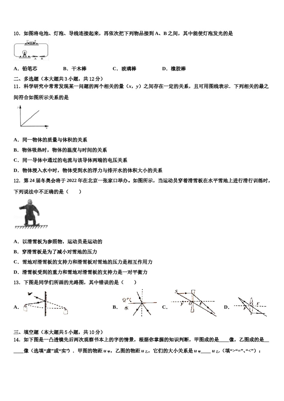 2024届江苏省淮安市盱眙县达标名校中考物理最后冲刺模拟试卷含解析.doc_第3页