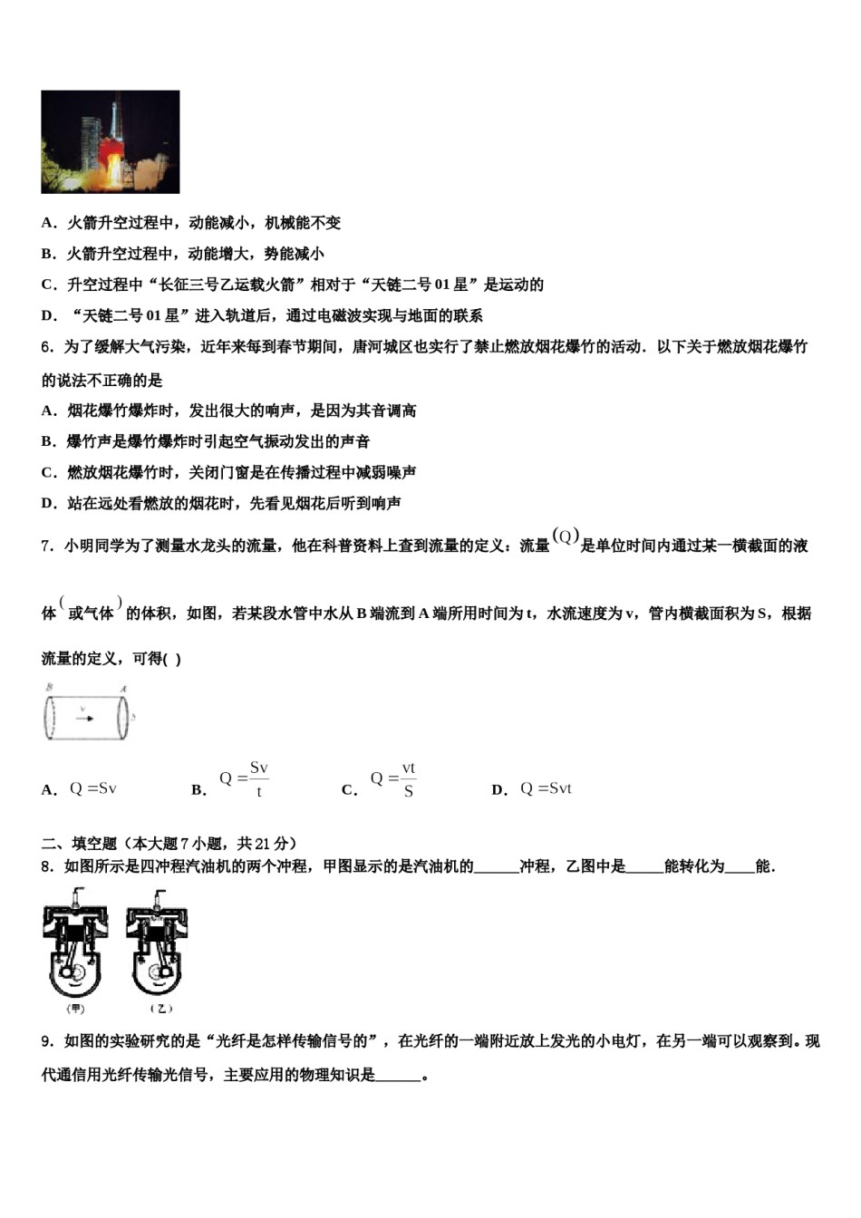 2024届江苏省淮安市经济开发区中考物理适应性模拟试题含解析.doc_第2页