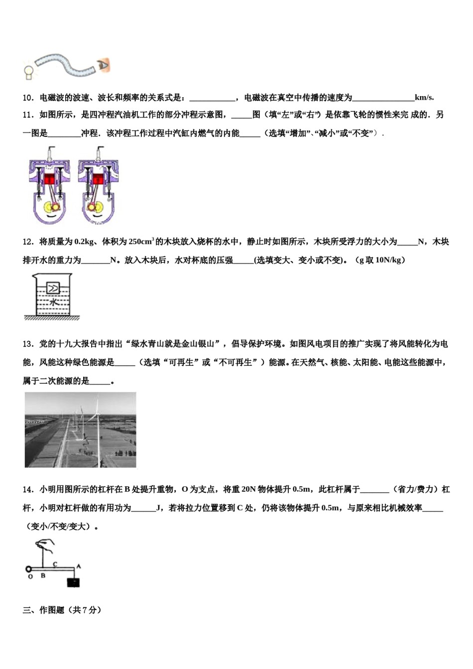 2024届江苏省淮安市经济开发区中考物理适应性模拟试题含解析.doc_第3页