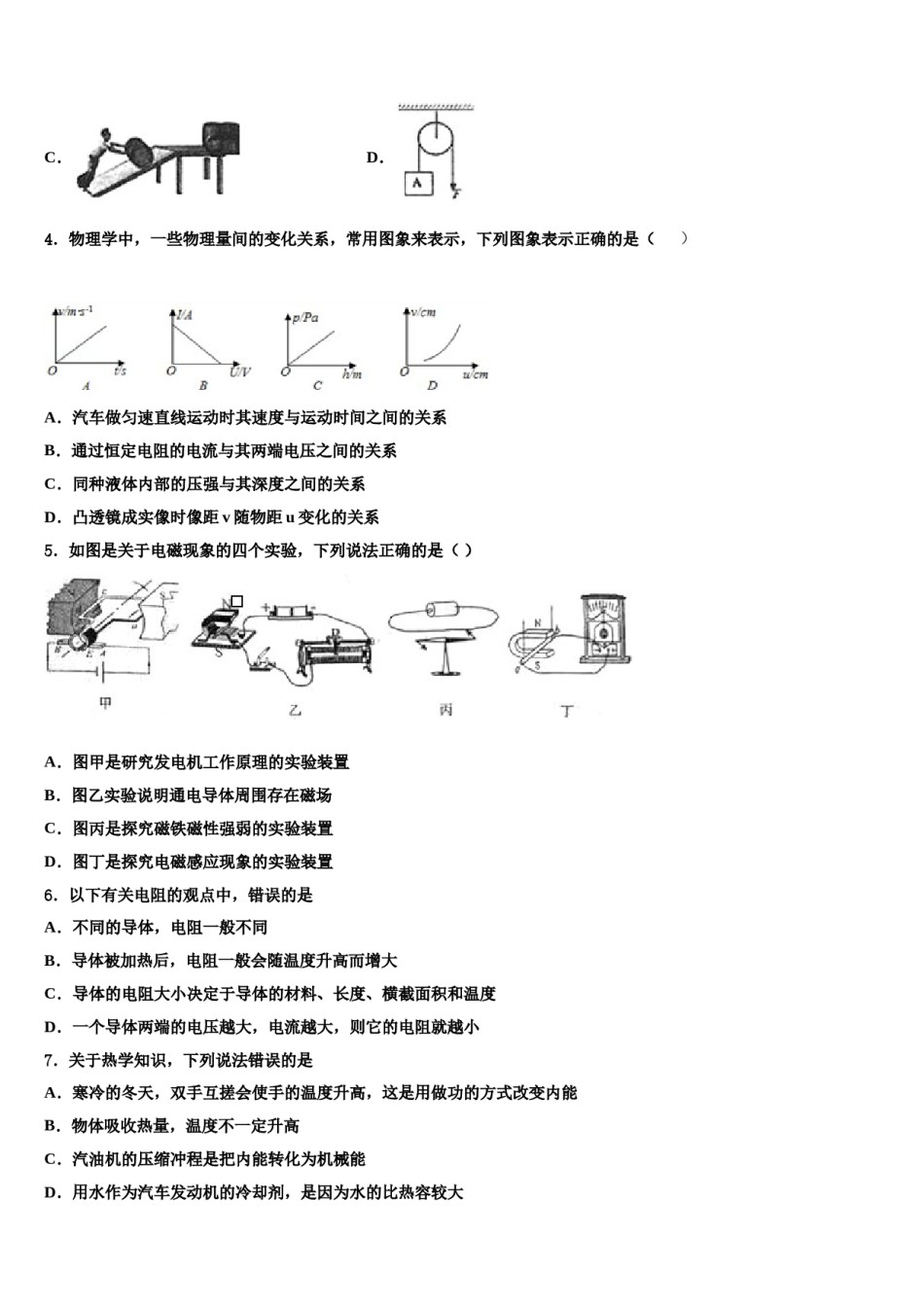 2024届江苏省淮安洪泽区四校联考中考猜题物理试卷含解析.doc_第2页