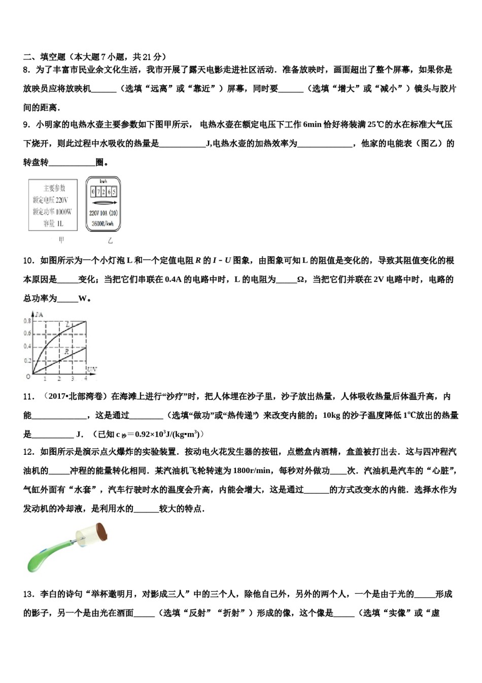 2024届江苏省淮安洪泽区四校联考中考猜题物理试卷含解析.doc_第3页