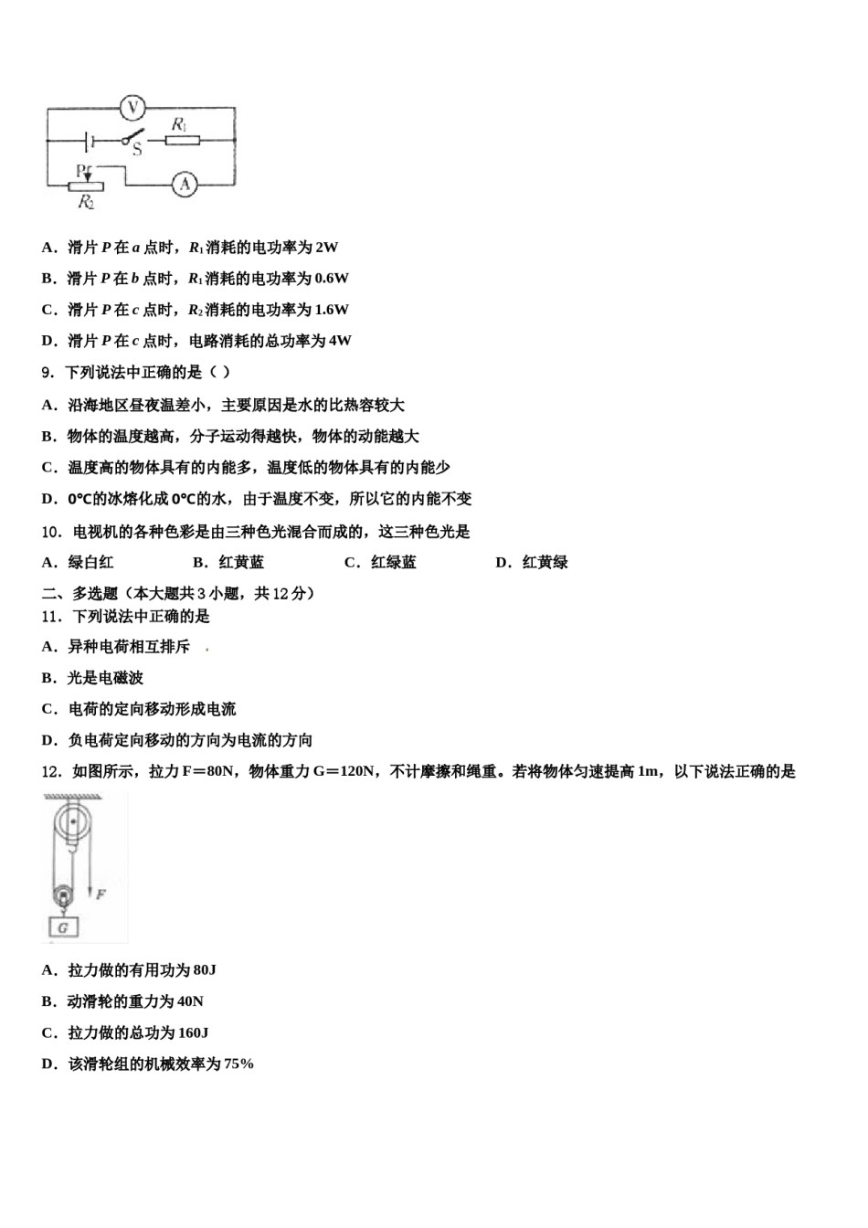 2024届江苏省溧水区重点中学中考冲刺卷物理试题含解析.doc_第3页