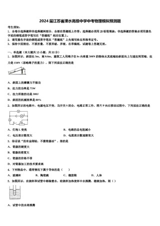 2024届江苏省溧水高级中学中考物理模拟预测题含解析.doc