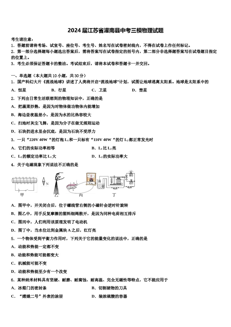 2024届江苏省灌南县中考三模物理试题含解析.doc_第1页