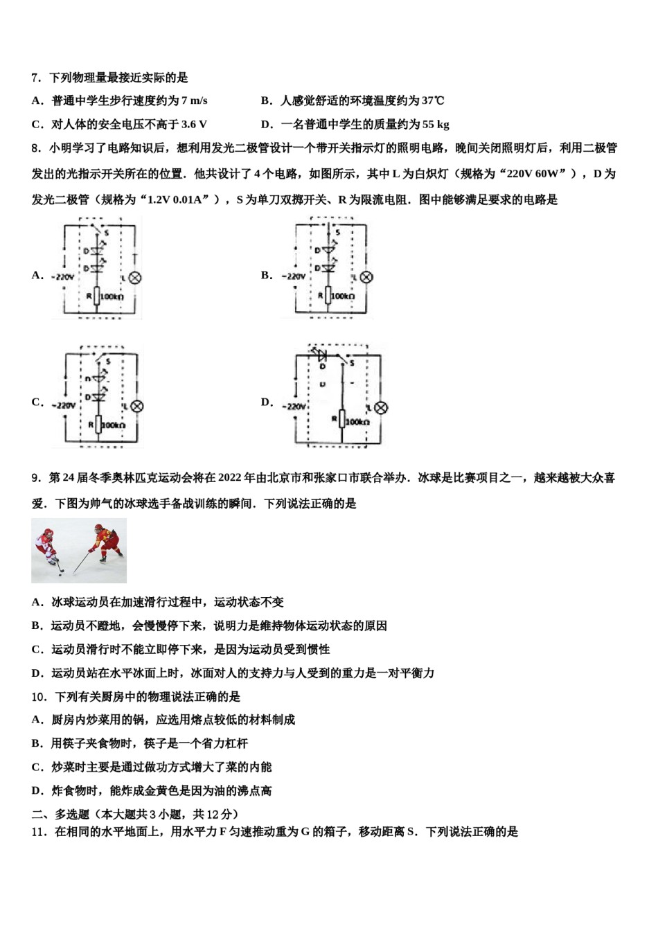 2024届江苏省灌南县中考三模物理试题含解析.doc_第2页