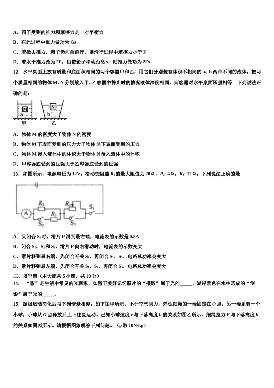2024届江苏省灌南县中考三模物理试题含解析.doc_第3页