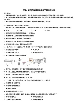 2024届江苏省灌南县中考三模物理试题含解析.doc
