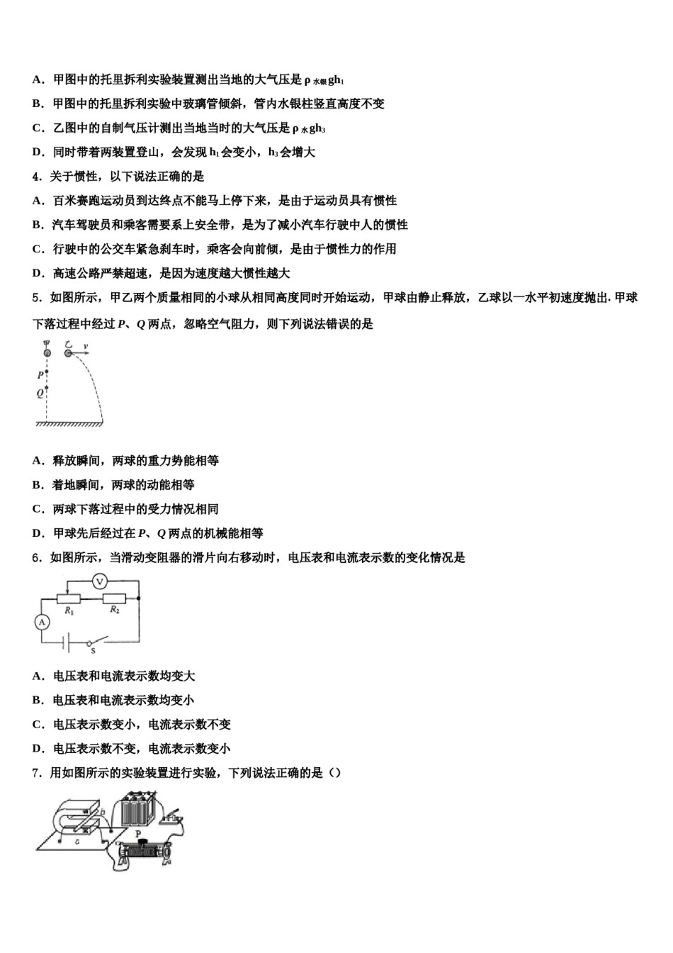 2024届江苏省盐城射阳县联考中考押题物理预测卷含解析.doc_第2页