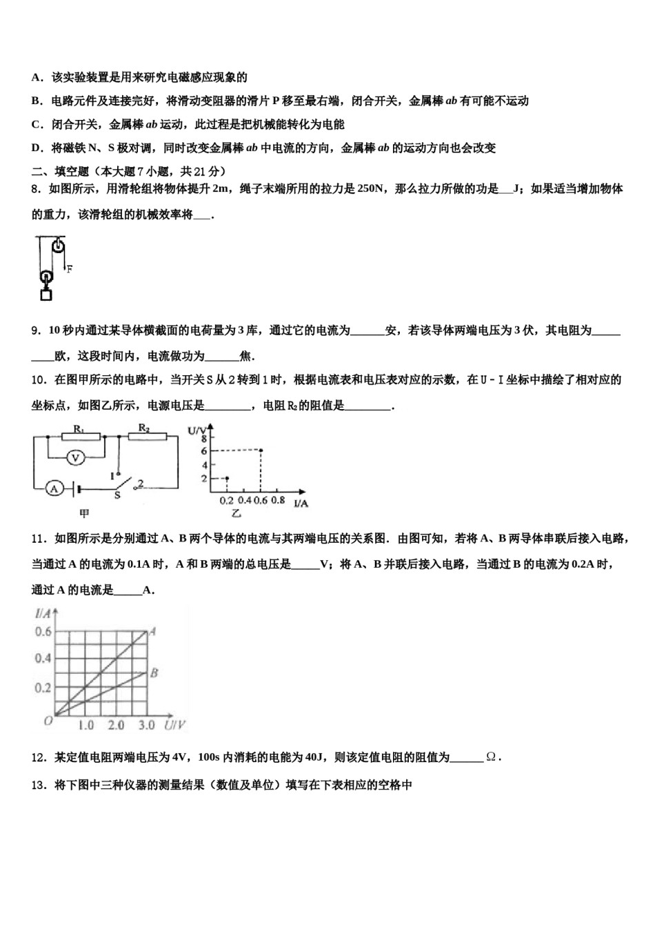 2024届江苏省盐城射阳县联考中考押题物理预测卷含解析.doc_第3页