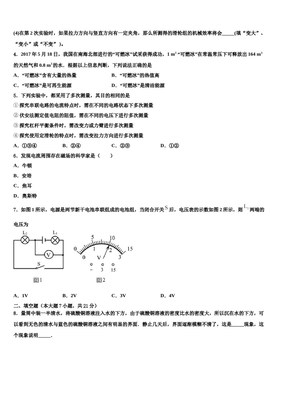 2024届江苏省盐城市东台市三仓片区中考物理最后冲刺浓缩精华卷含解析.doc_第2页
