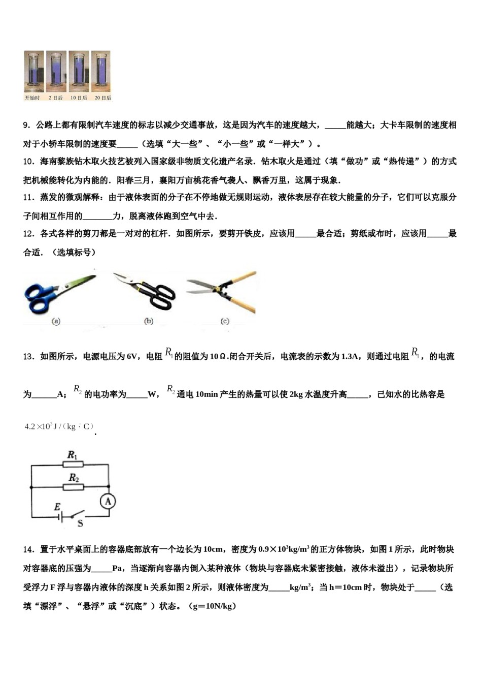 2024届江苏省盐城市东台市三仓片区中考物理最后冲刺浓缩精华卷含解析.doc_第3页