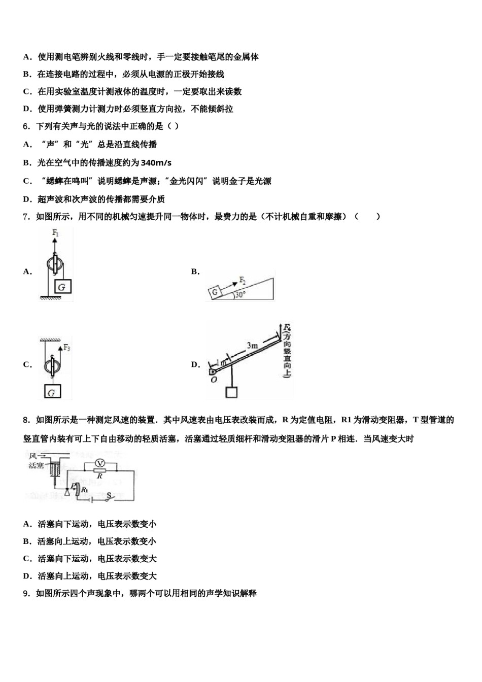 2024届江苏省盐城市东台市第一教育集团中考四模物理试题含解析.doc_第2页