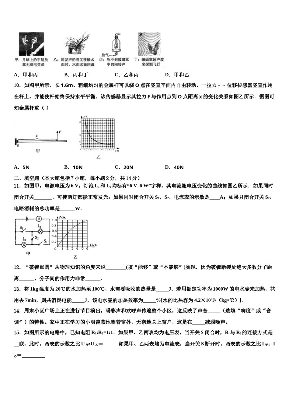 2024届江苏省盐城市东台市第一教育集团中考四模物理试题含解析.doc_第3页
