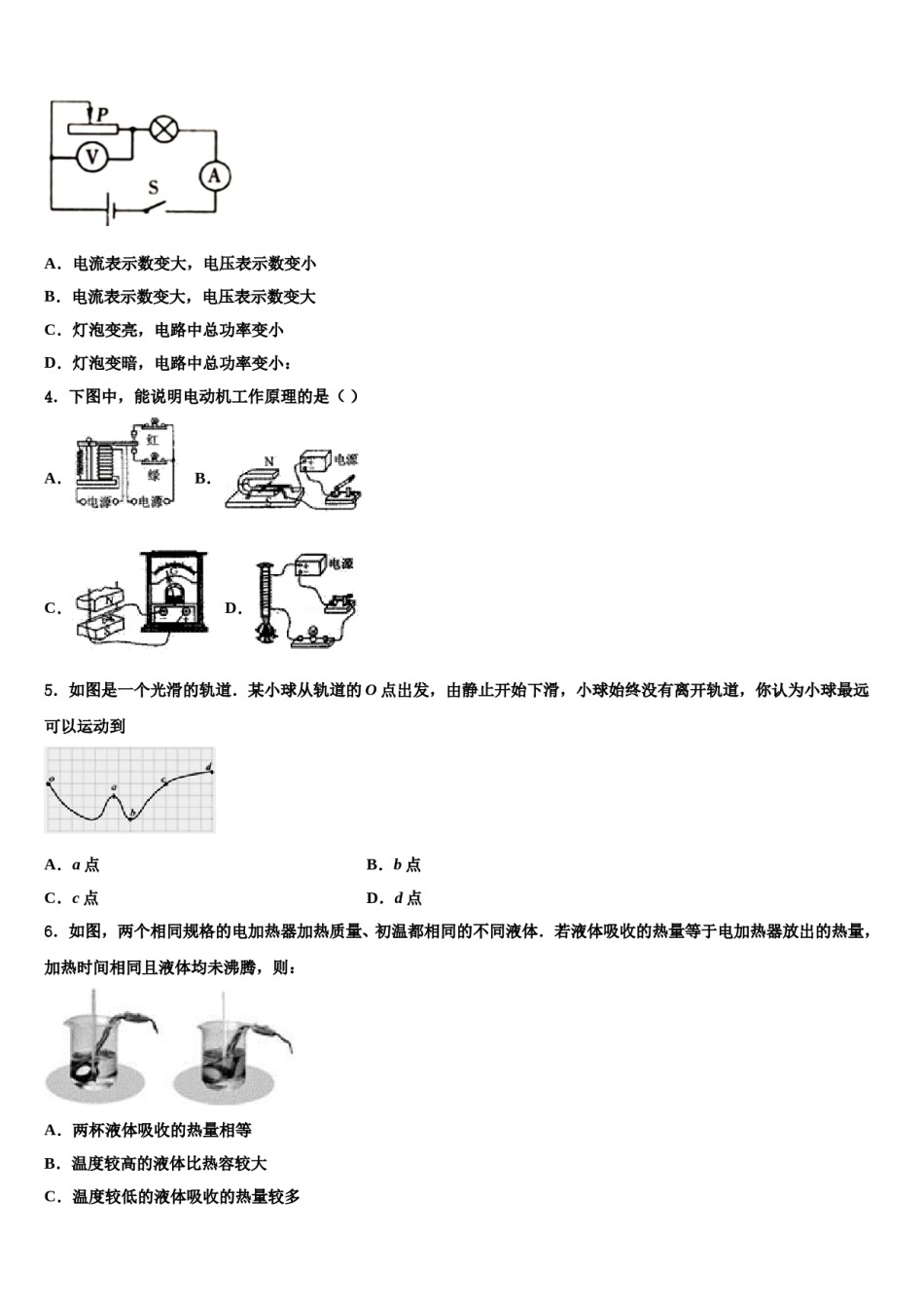 2024届江苏省盐城市东台市第二联盟中考联考物理试题含解析.doc_第2页