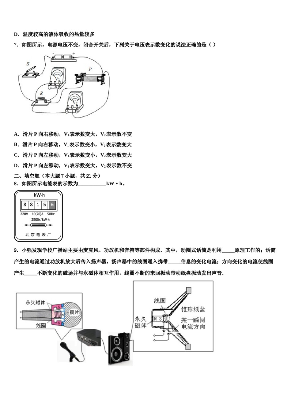 2024届江苏省盐城市东台市第二联盟中考联考物理试题含解析.doc_第3页
