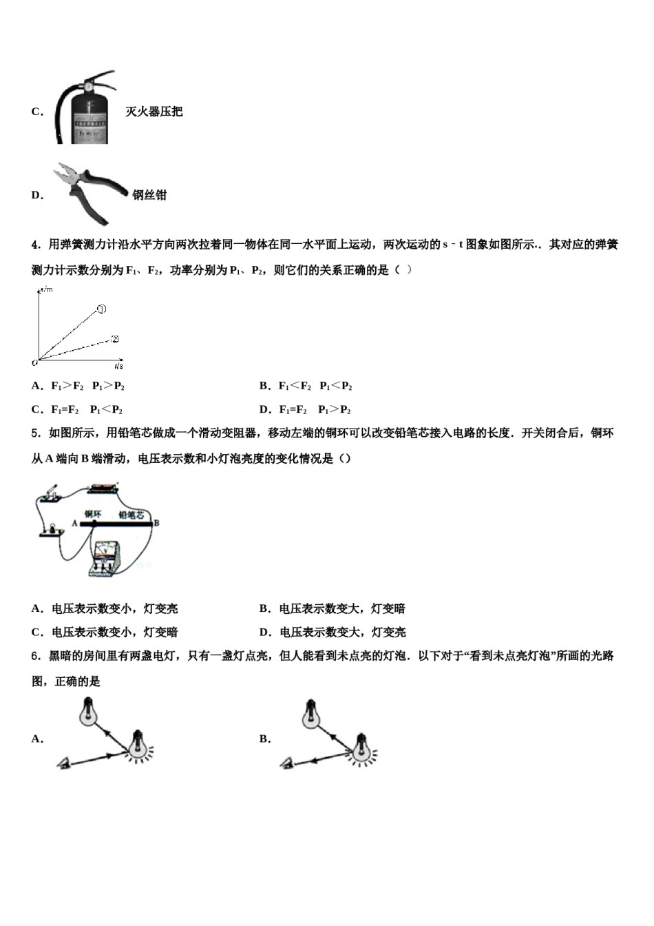 2024届江苏省盐城市东台盐都重点达标名校中考物理仿真试卷含解析.doc_第2页