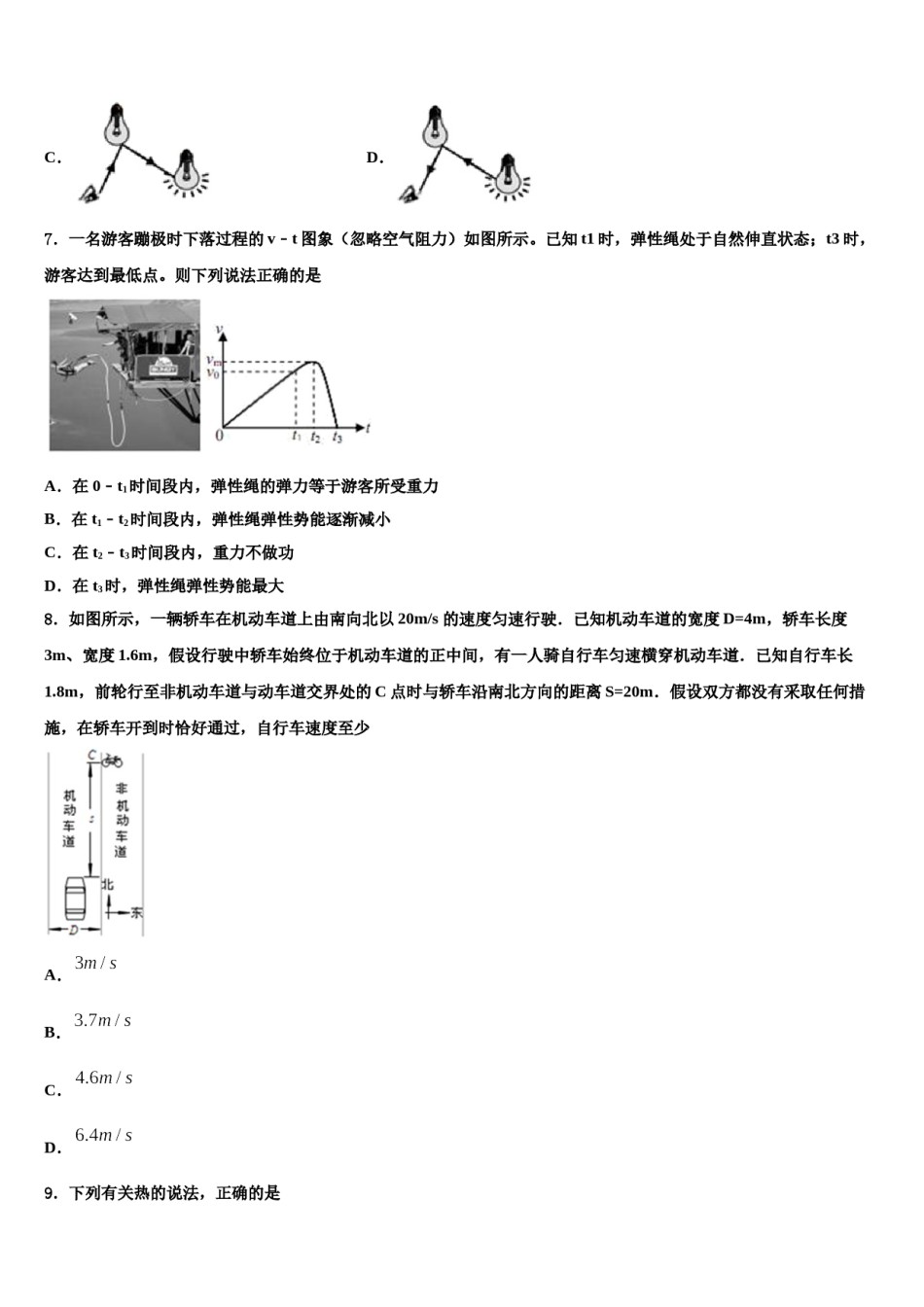 2024届江苏省盐城市东台盐都重点达标名校中考物理仿真试卷含解析.doc_第3页