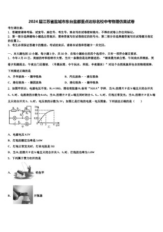2024届江苏省盐城市东台盐都重点达标名校中考物理仿真试卷含解析.doc
