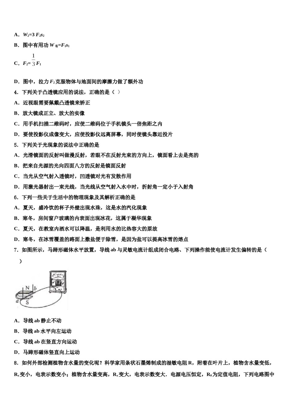 2024届江苏省盐城市中考物理五模试卷含解析.doc_第2页