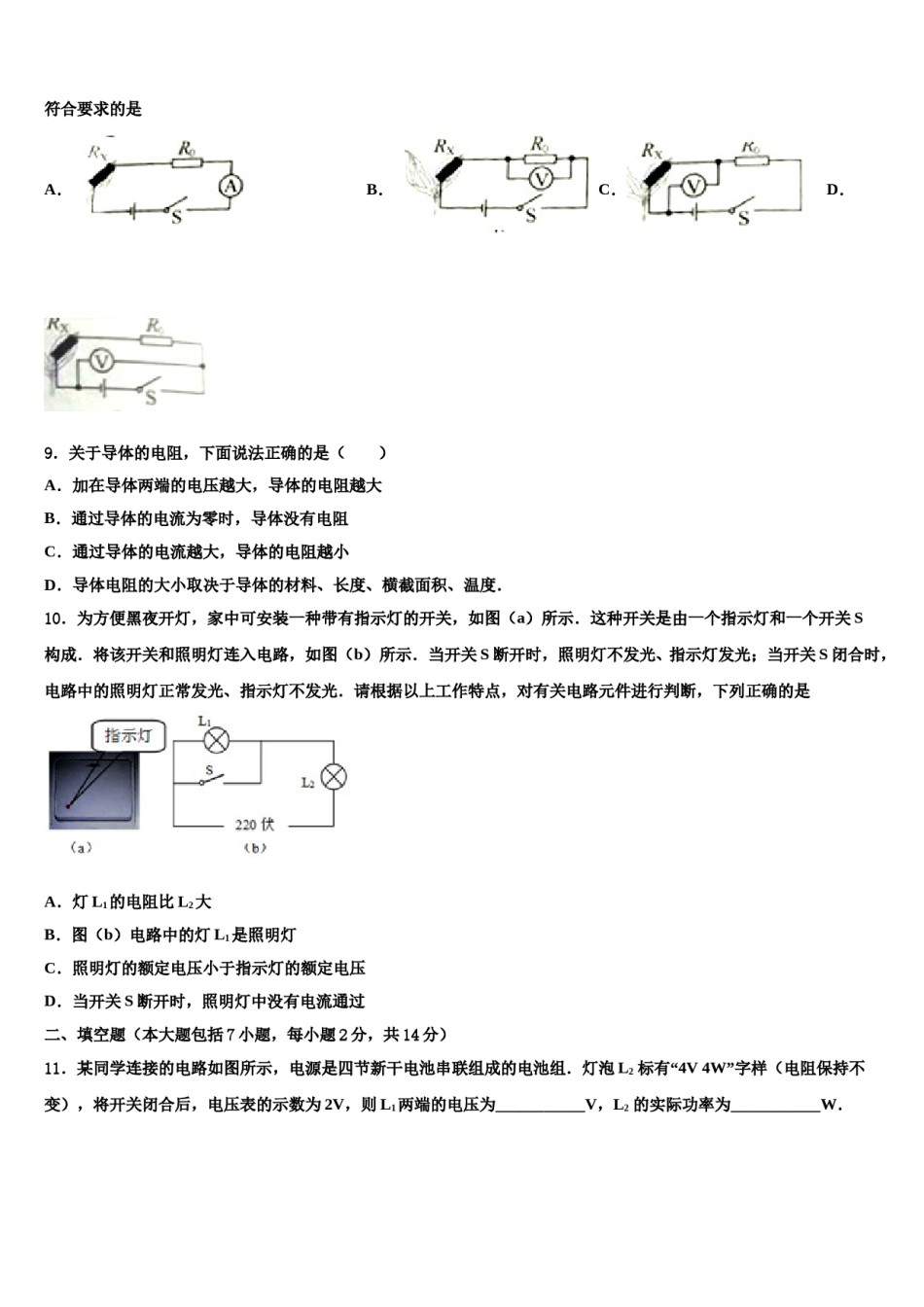 2024届江苏省盐城市中考物理五模试卷含解析.doc_第3页