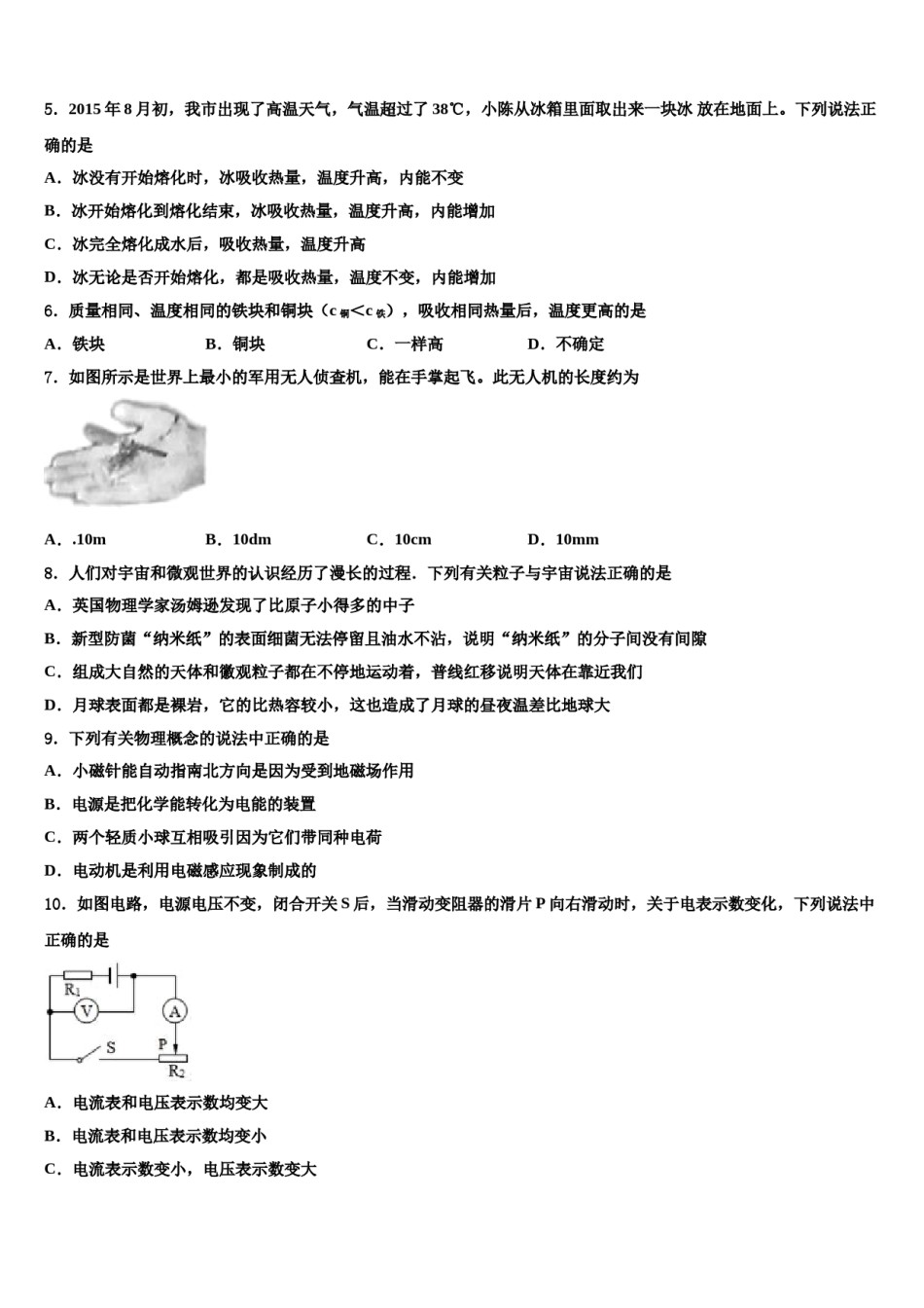 2024届江苏省盐城市亭湖初级中学中考考前最后一卷物理试卷含解析.doc_第2页