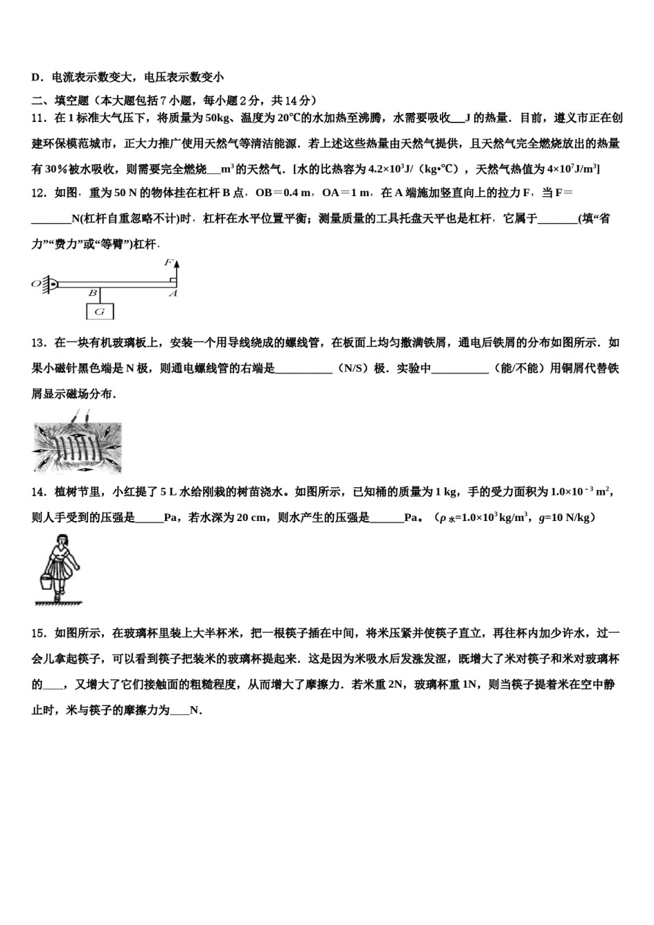 2024届江苏省盐城市亭湖初级中学中考考前最后一卷物理试卷含解析.doc_第3页