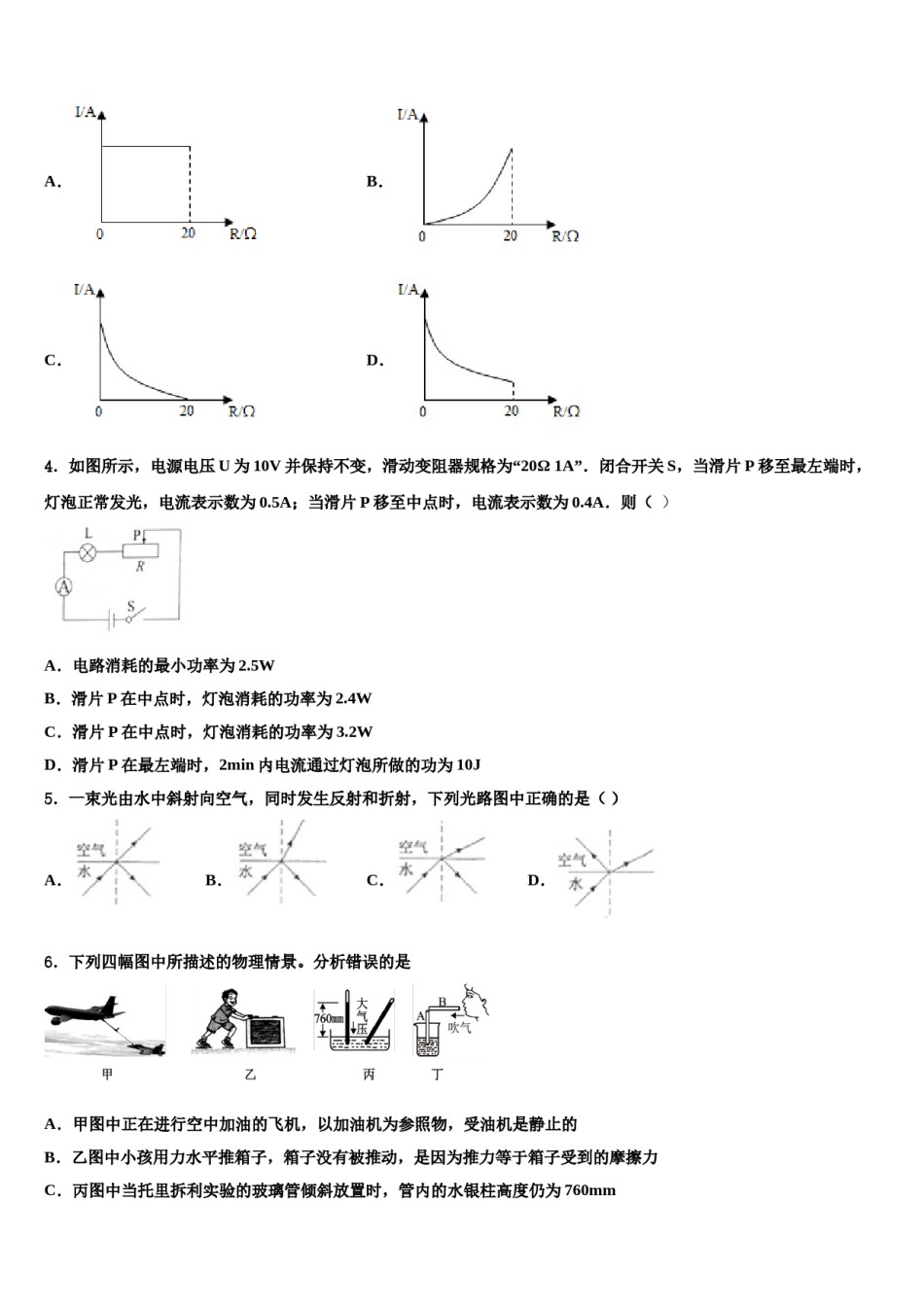 2024届江苏省盐城市大丰东台重点名校初中物理毕业考试模拟冲刺卷含解析.doc_第2页