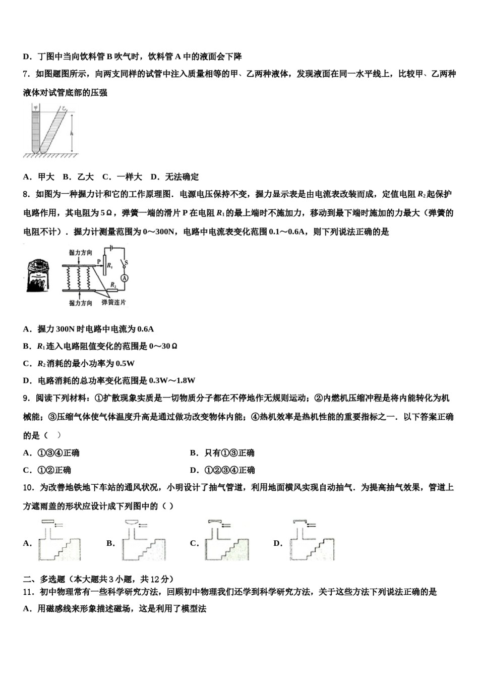 2024届江苏省盐城市大丰东台重点名校初中物理毕业考试模拟冲刺卷含解析.doc_第3页