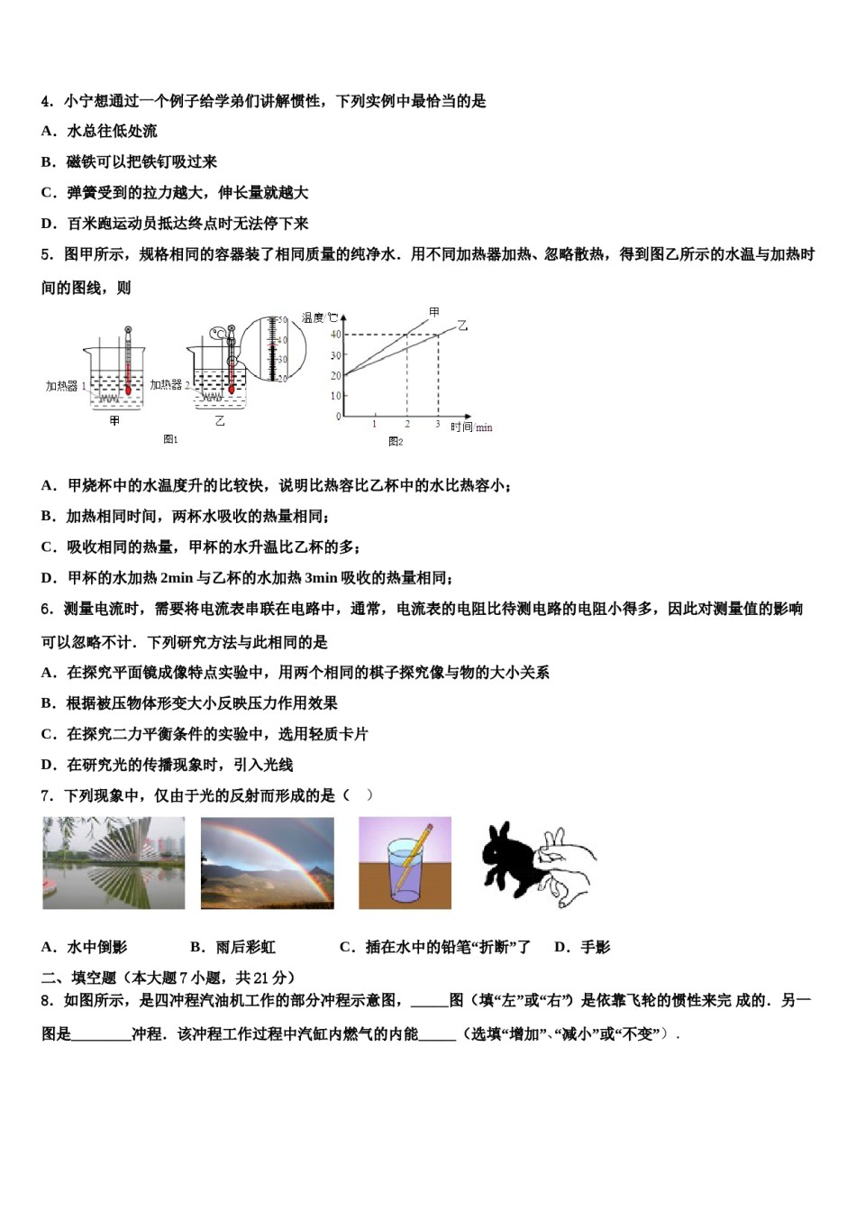 2024届江苏省盐城市射阳县达标名校中考联考物理试题含解析.doc_第2页