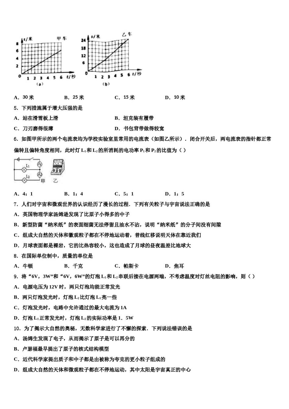 2024届江苏省盐城市建湖县全县市级名校中考物理对点突破模拟试卷含解析.doc_第2页