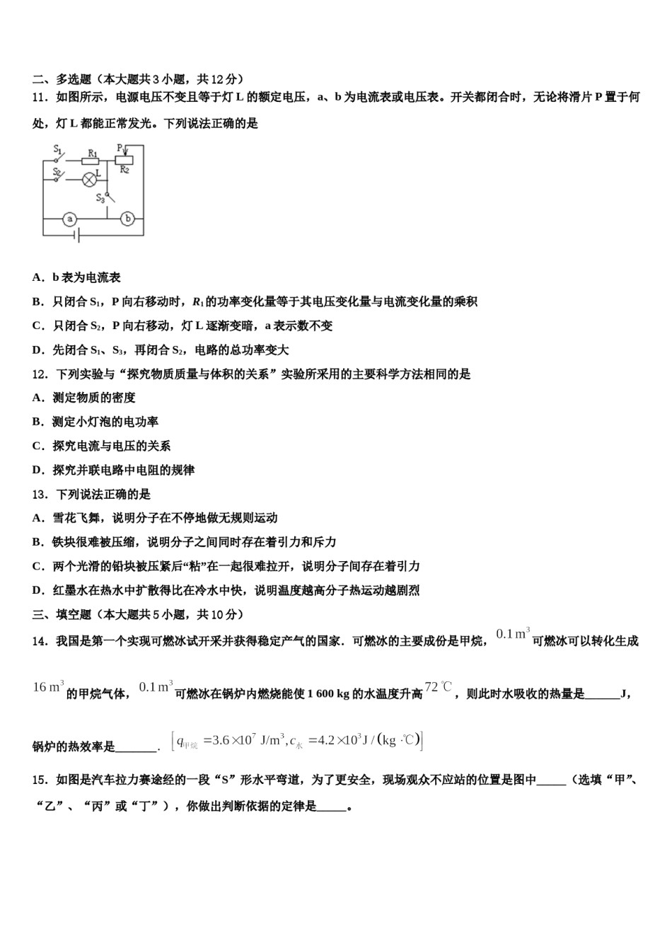 2024届江苏省盐城市建湖县全县市级名校中考物理对点突破模拟试卷含解析.doc_第3页