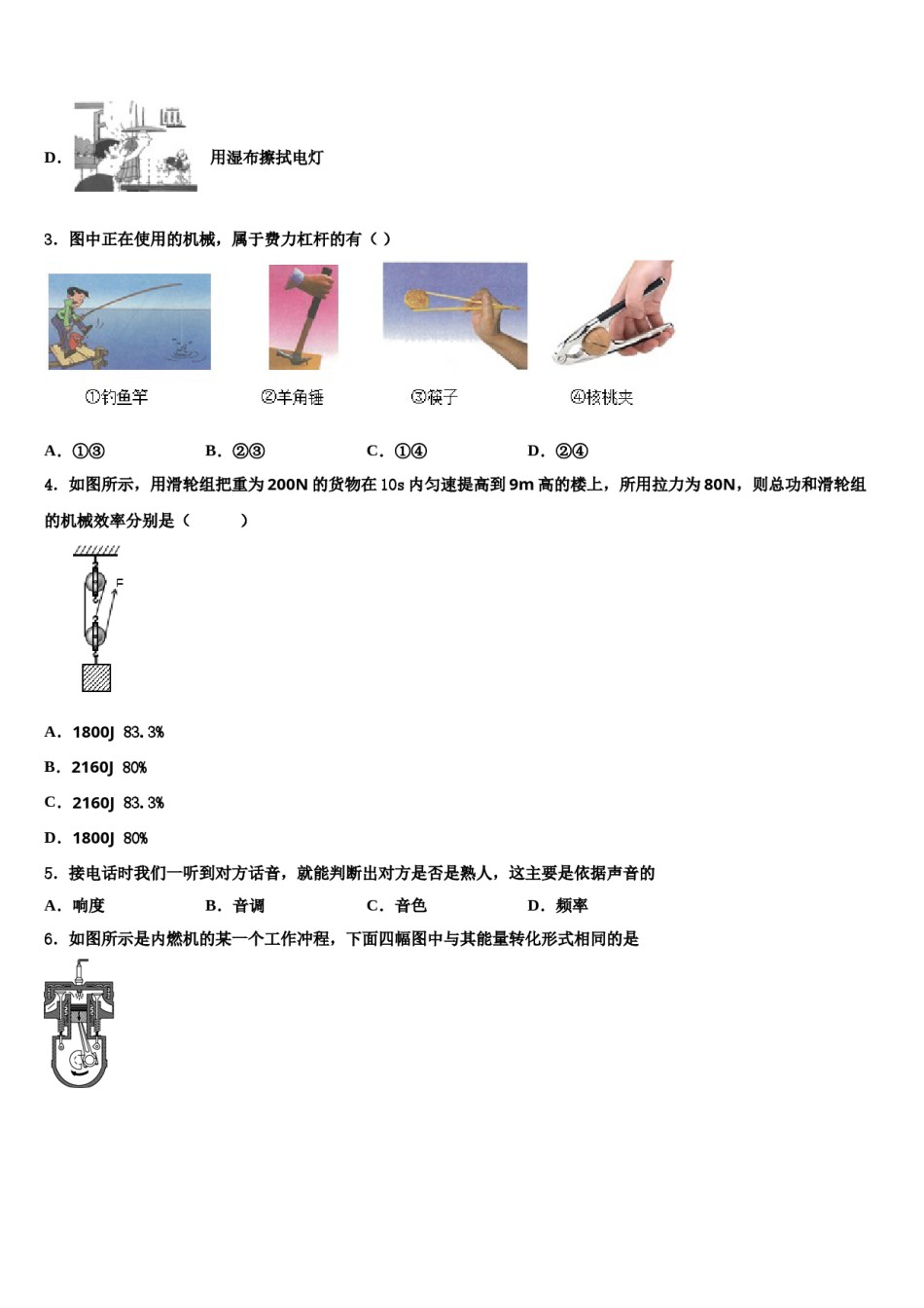 2024届江苏省盐城市新洋第二实验校中考物理模试卷含解析.doc_第2页