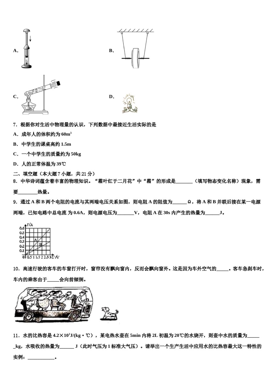2024届江苏省盐城市新洋第二实验校中考物理模试卷含解析.doc_第3页