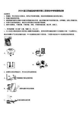 2024届江苏省盐城市新洋第二实验校中考物理模试卷含解析.doc