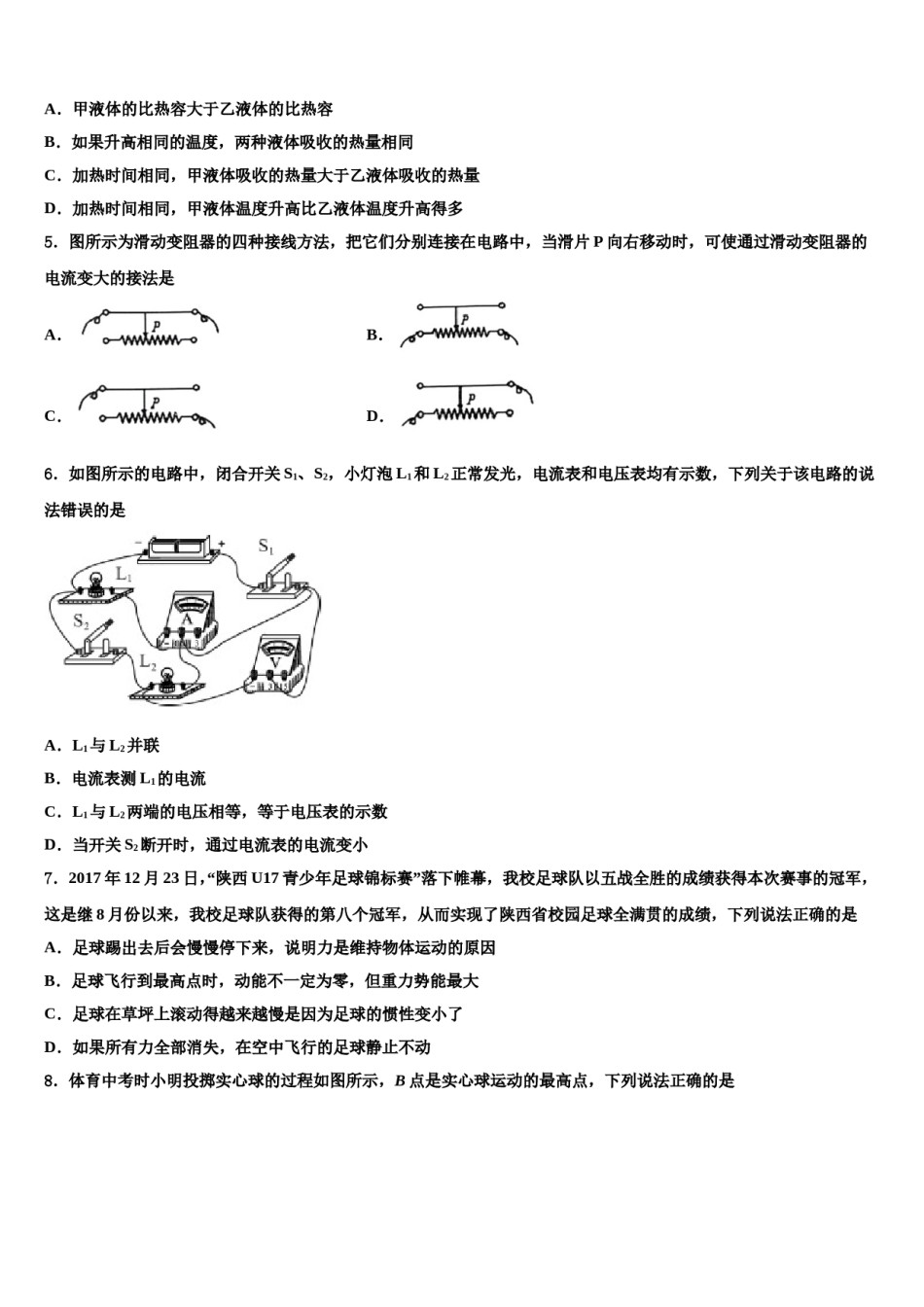 2024届江苏省盐城市第一初级中学毕业升学考试模拟卷物理卷含解析.doc_第2页