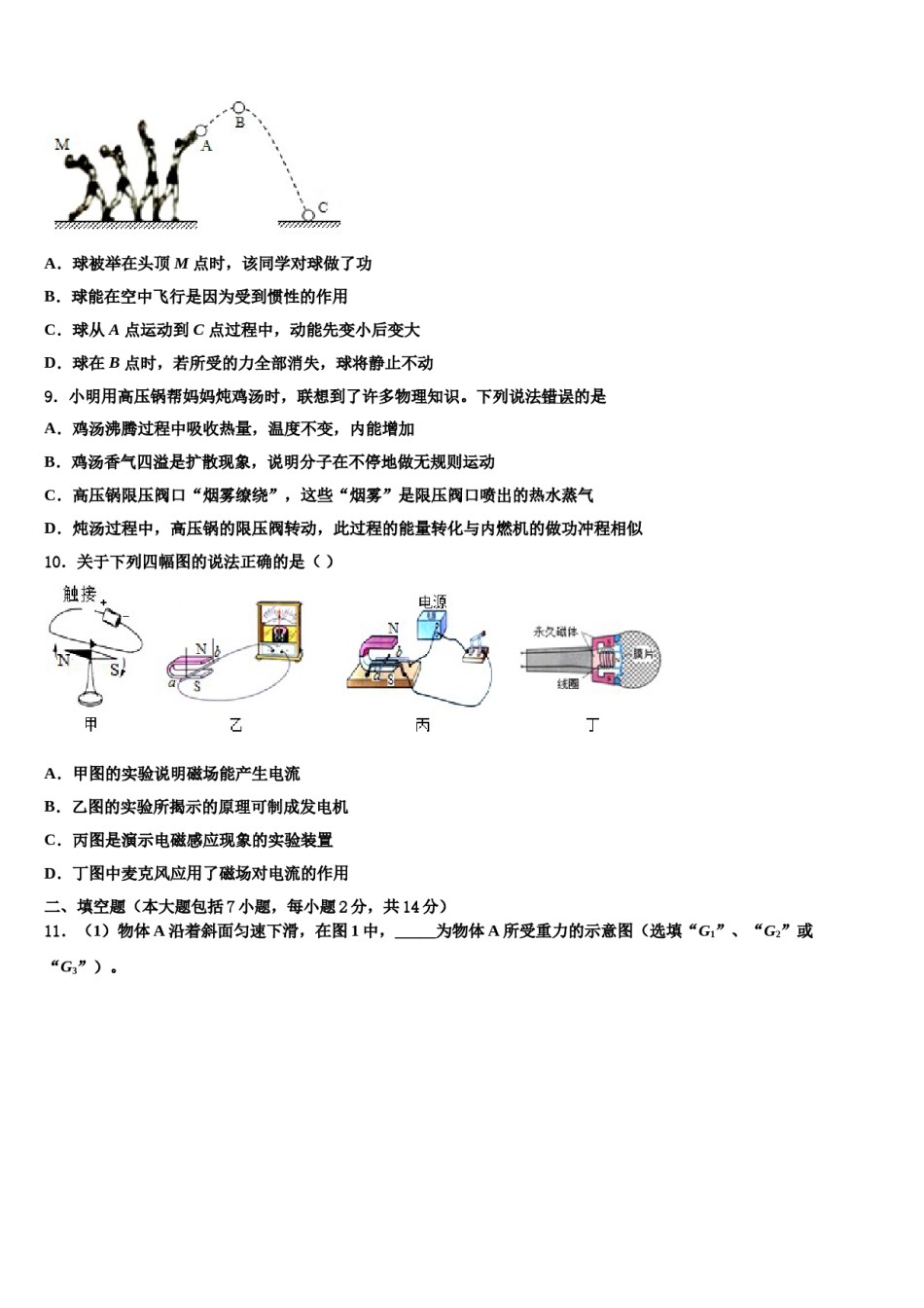 2024届江苏省盐城市第一初级中学毕业升学考试模拟卷物理卷含解析.doc_第3页