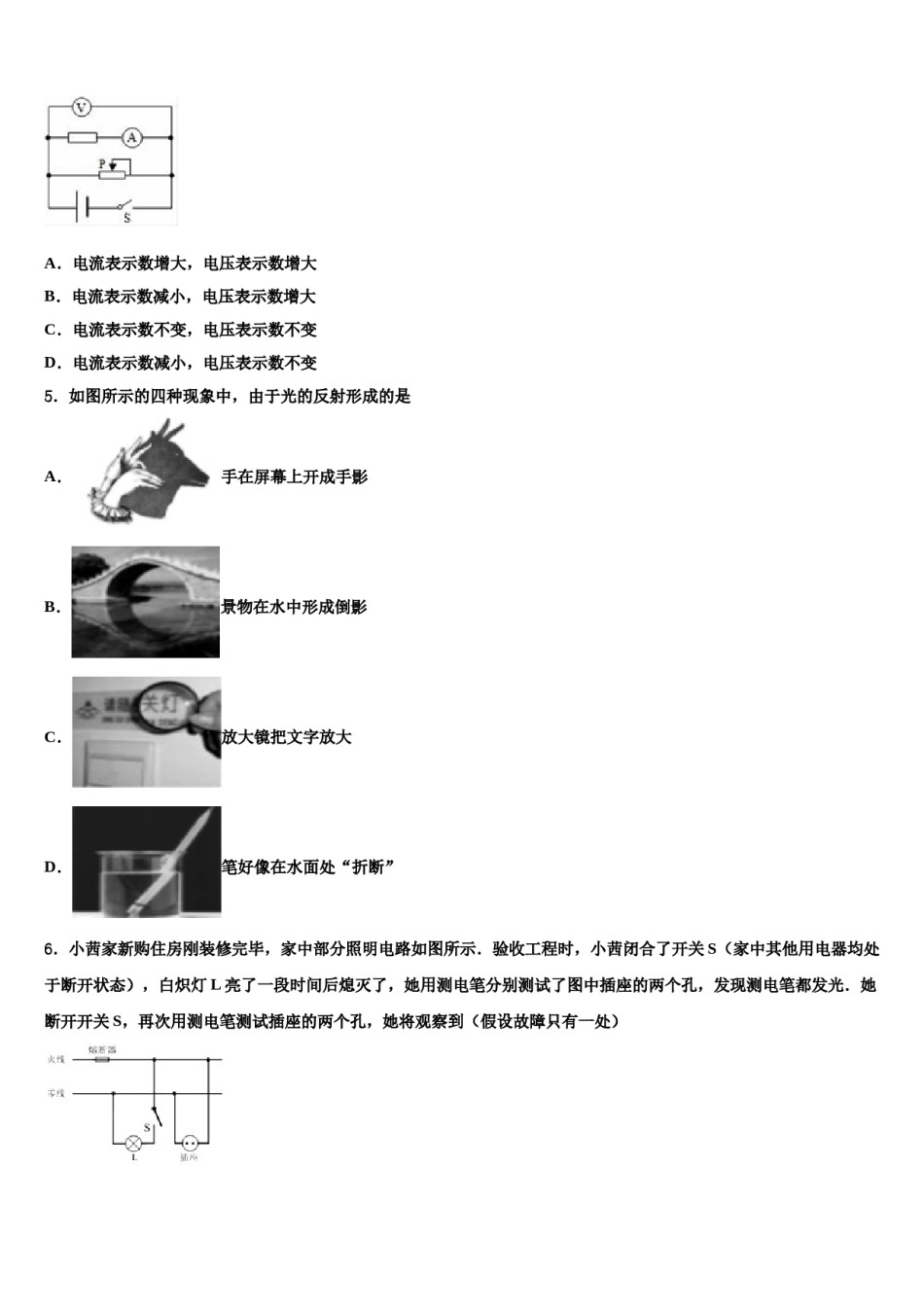2024届江苏省盐城市郭猛实验学校中考物理最后冲刺浓缩精华卷含解析.doc_第2页