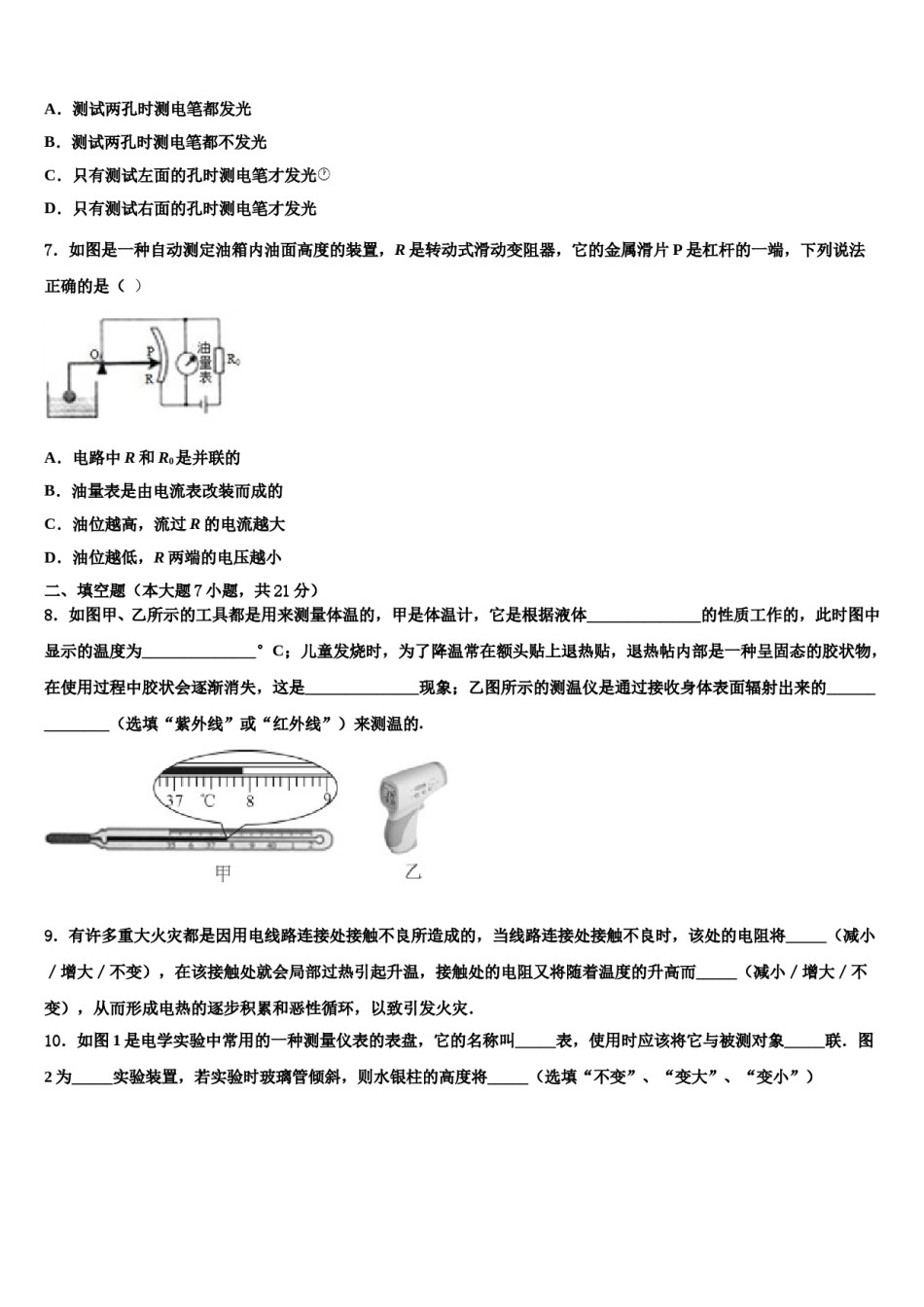 2024届江苏省盐城市郭猛实验学校中考物理最后冲刺浓缩精华卷含解析.doc_第3页