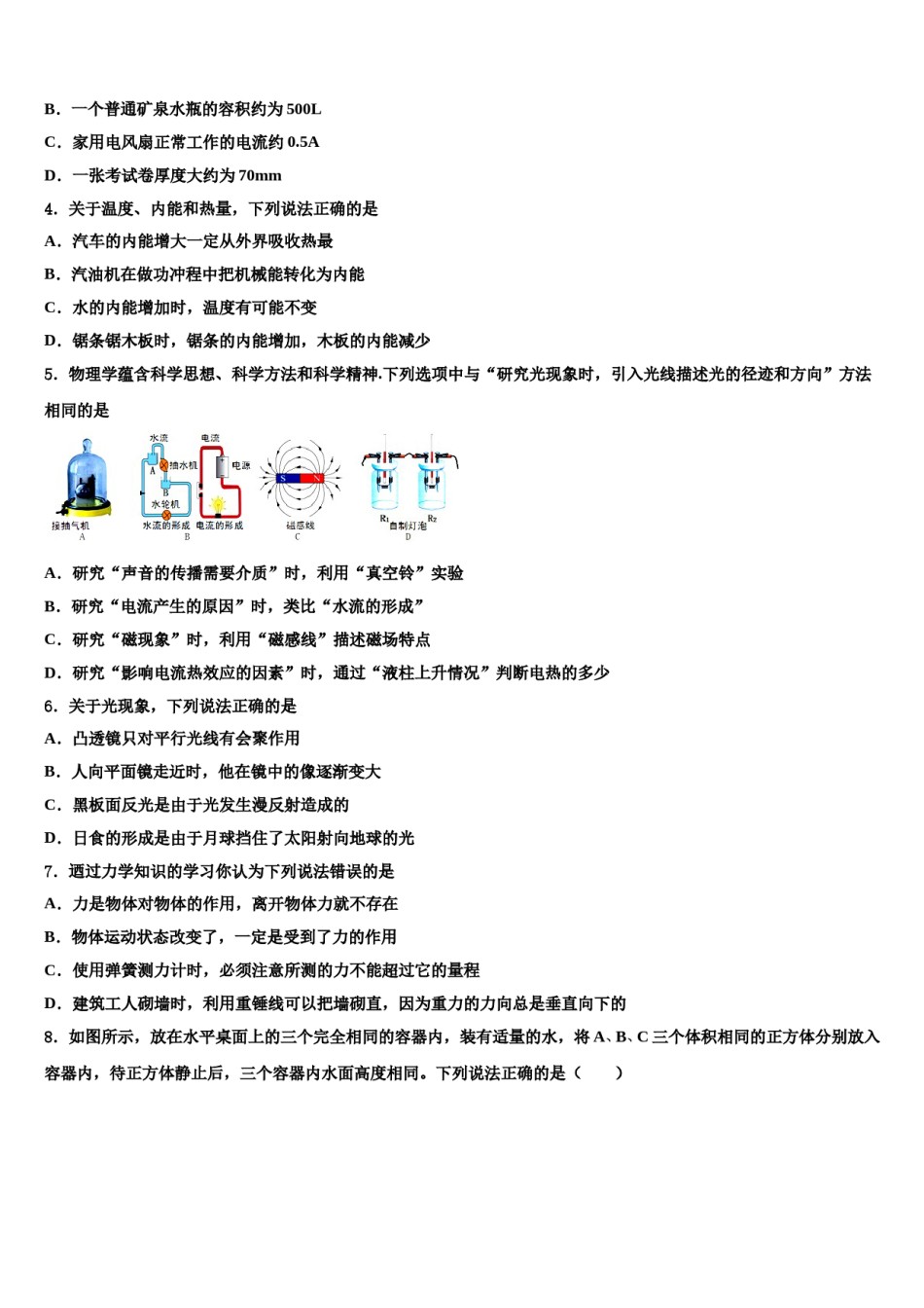 2024届江苏省盐城市阜宁县市级名校中考一模物理试题含解析.doc_第2页