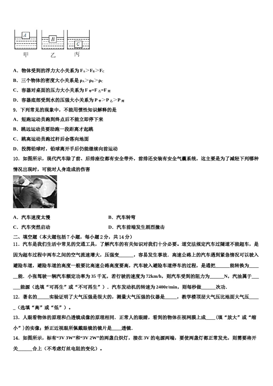 2024届江苏省盐城市阜宁县市级名校中考一模物理试题含解析.doc_第3页