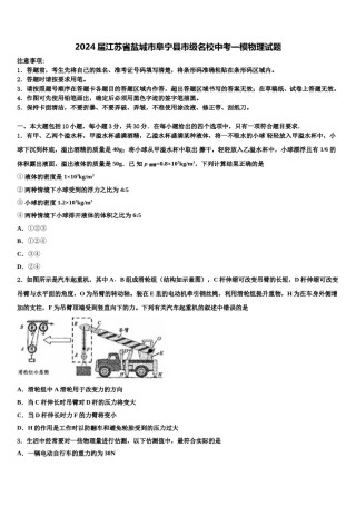 2024届江苏省盐城市阜宁县市级名校中考一模物理试题含解析.doc