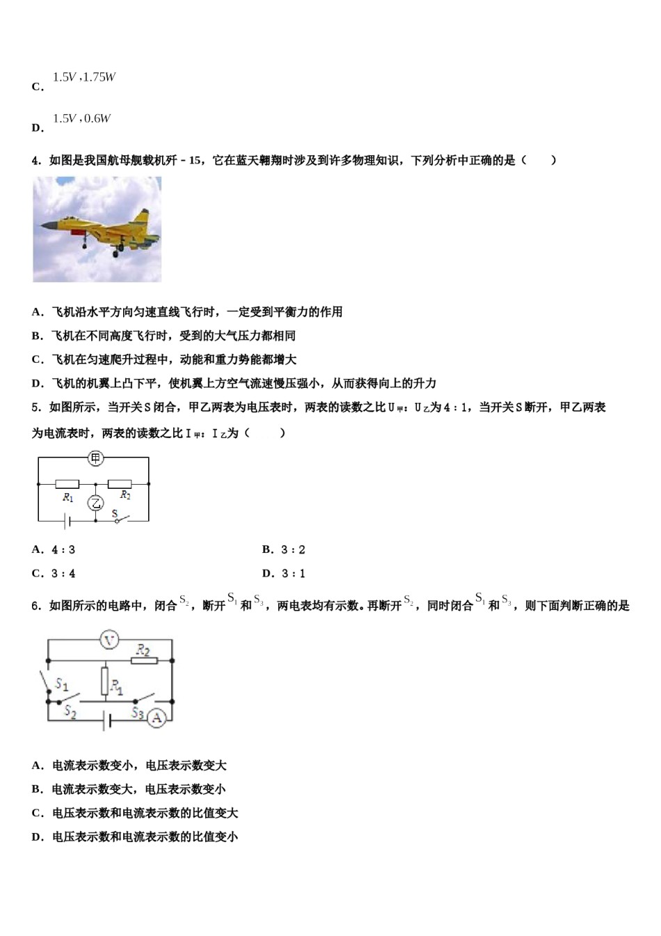 2024届江苏省盐城市龙冈共同体市级名校中考联考物理试题含解析.doc_第2页