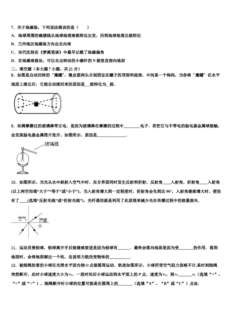 2024届江苏省盐城市龙冈共同体市级名校中考联考物理试题含解析.doc_第3页