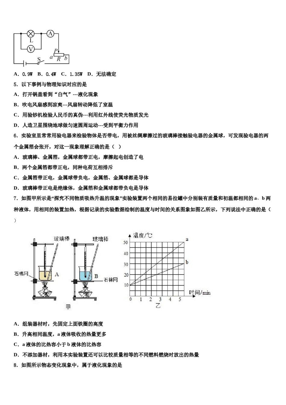 2024届江苏省盐城滨海县联考中考物理适应性模拟试题含解析.doc_第2页