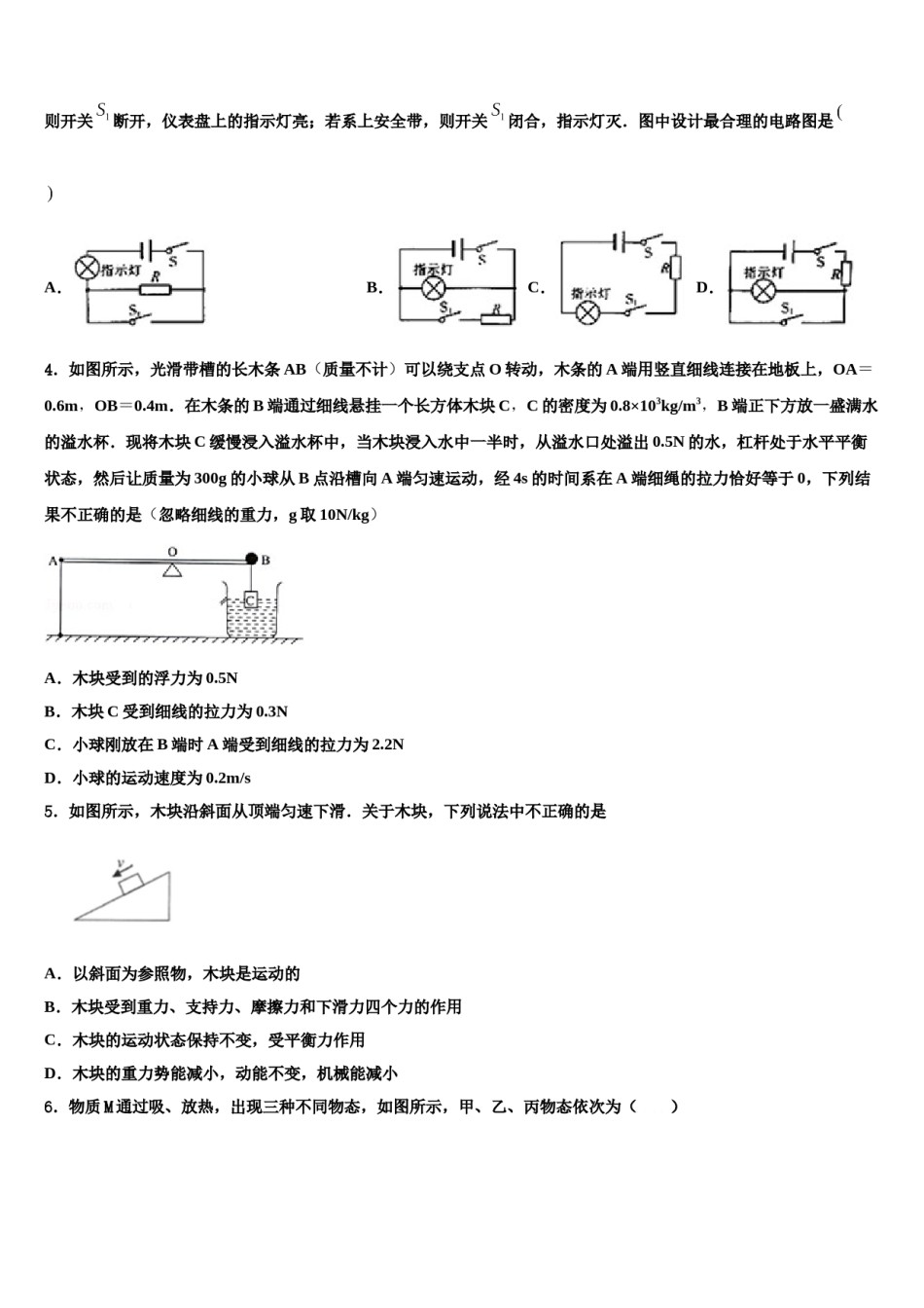 2024届江苏省盱眙县第三中学中考物理最后一模试卷含解析.doc_第2页