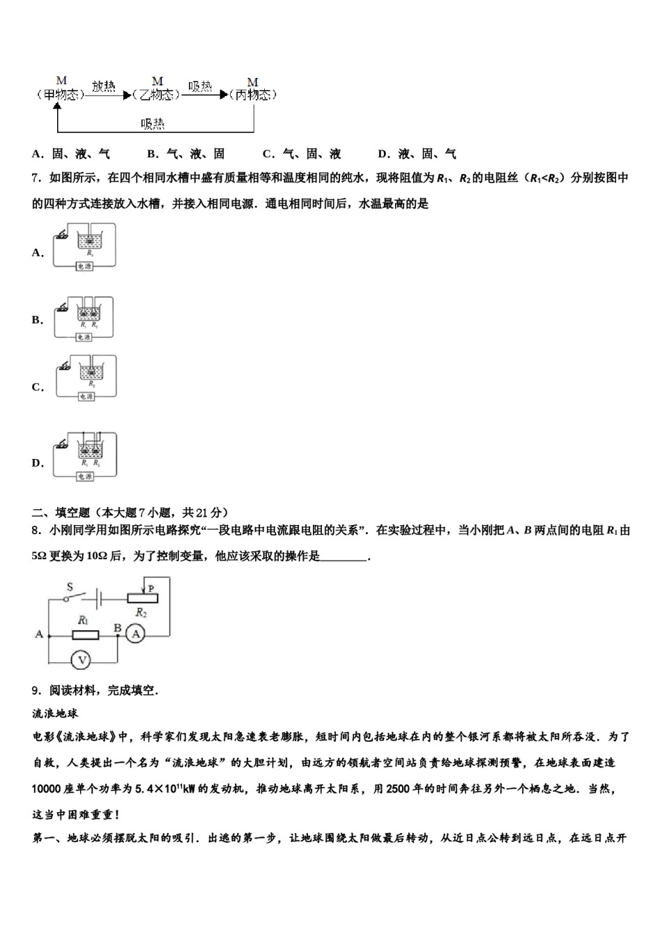 2024届江苏省盱眙县第三中学中考物理最后一模试卷含解析.doc_第3页