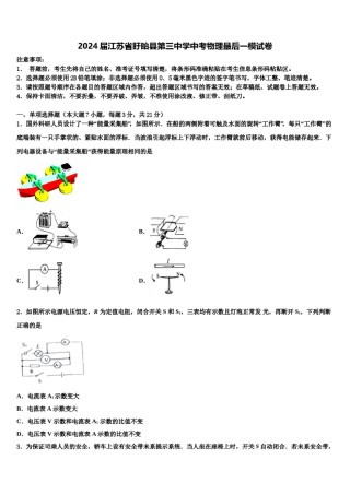 2024届江苏省盱眙县第三中学中考物理最后一模试卷含解析.doc