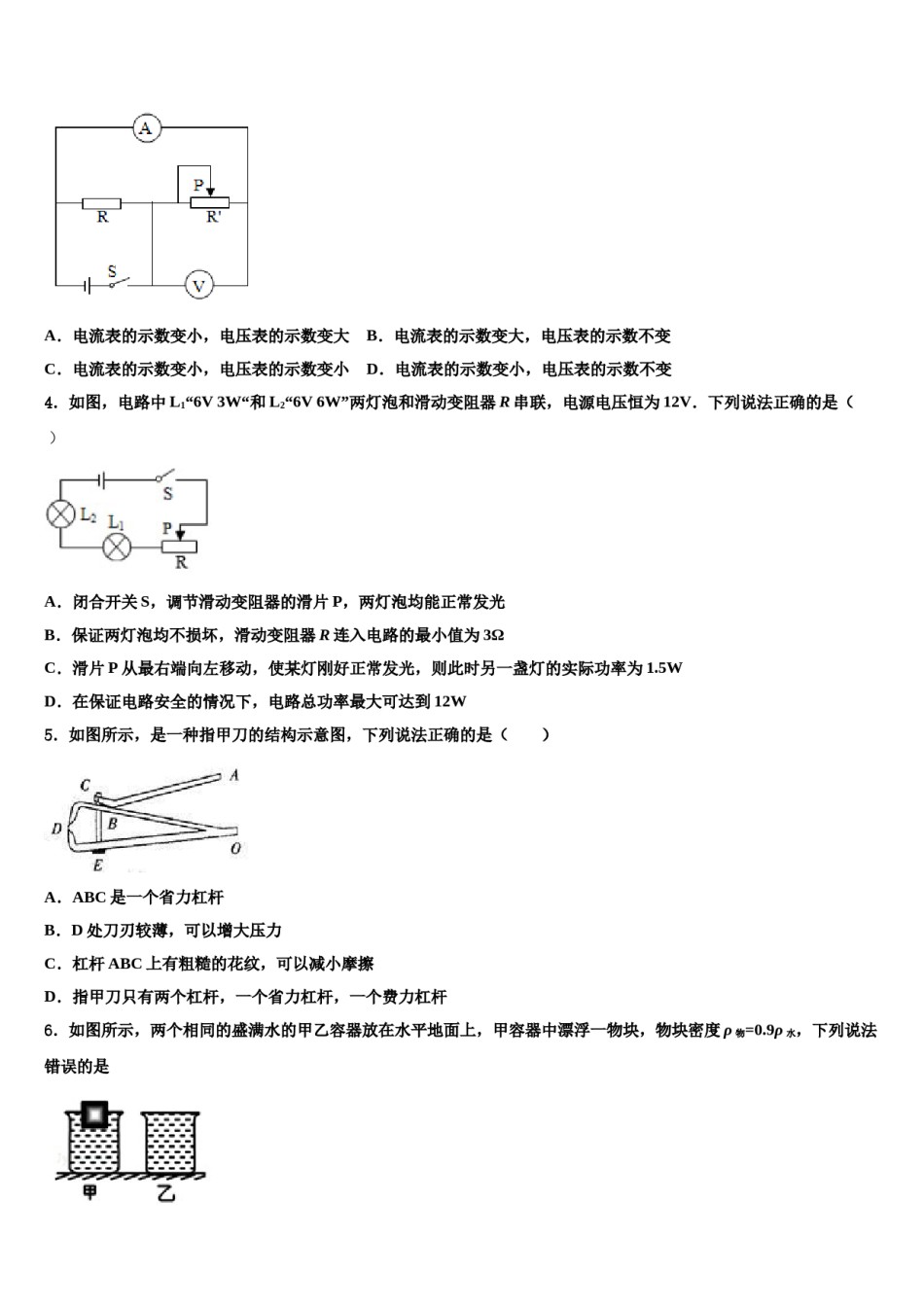 2024届江苏省苏北地区中考押题物理预测卷含解析.doc_第2页